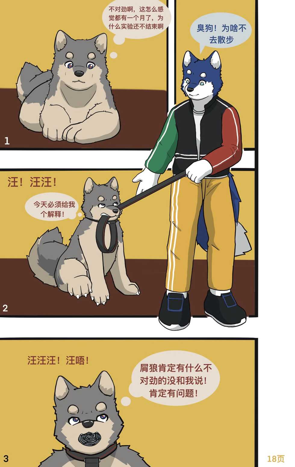 [Unhappy Wolf] My little doggy brother [Chinese] - Page 19