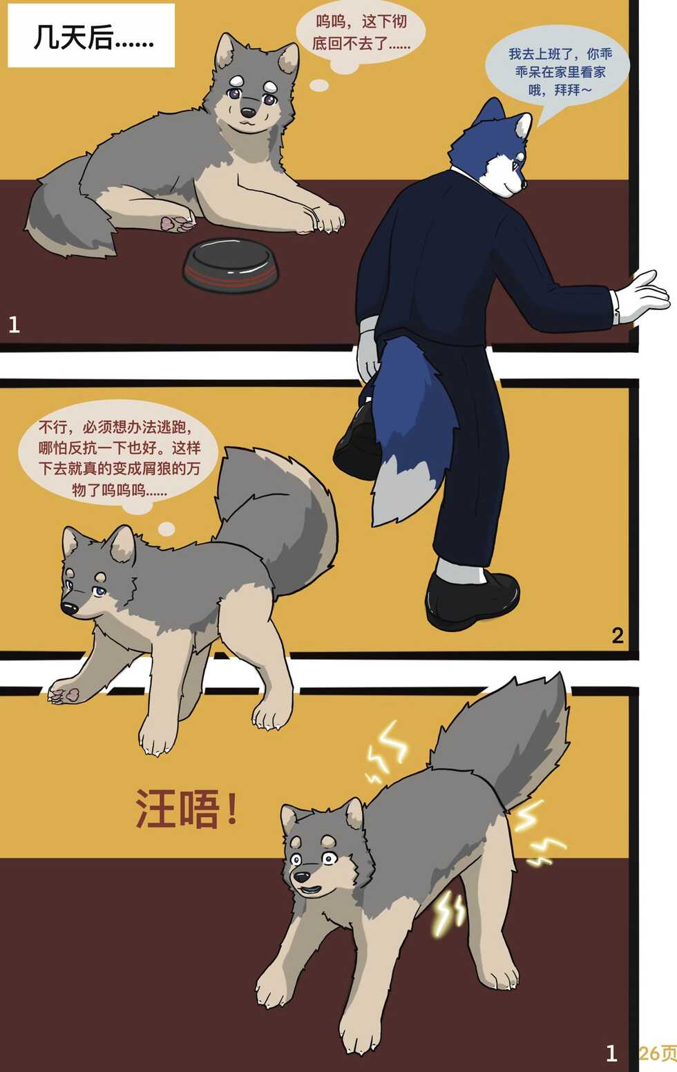 [Unhappy Wolf] My little doggy brother [Chinese] - Page 27