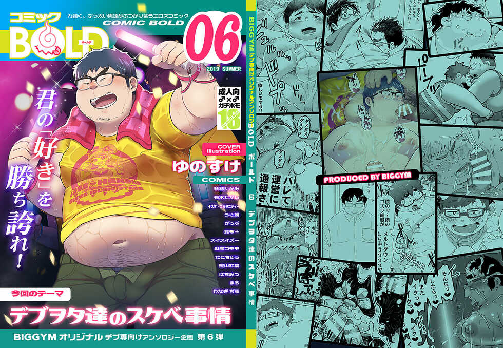 [Anthology] COMIC BOLD 06 Debuota-tachi no Sukebe Jijyou [Digital] - Page 1