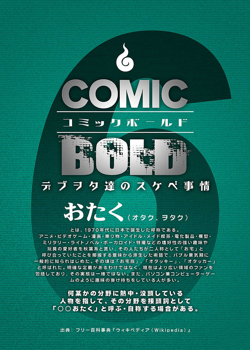 [Anthology] COMIC BOLD 06 Debuota-tachi no Sukebe Jijyou [Digital] - Page 2