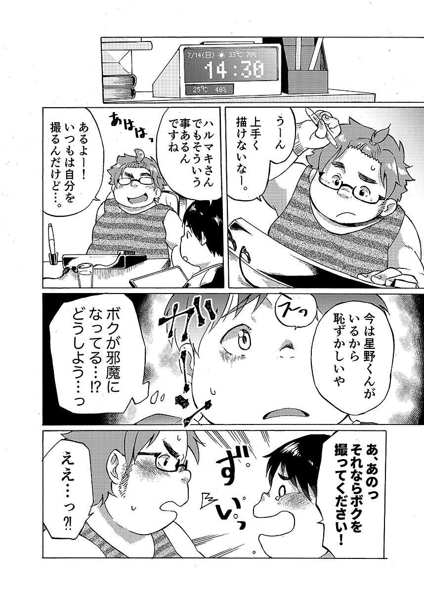 [Anthology] COMIC BOLD 06 Debuota-tachi no Sukebe Jijyou [Digital] - Page 9