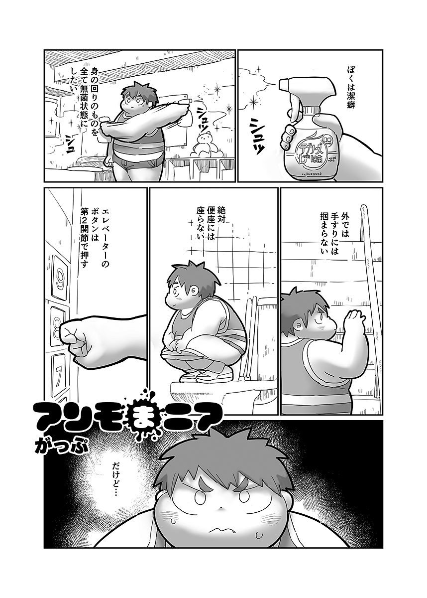 [Anthology] COMIC BOLD 06 Debuota-tachi no Sukebe Jijyou [Digital] - Page 28