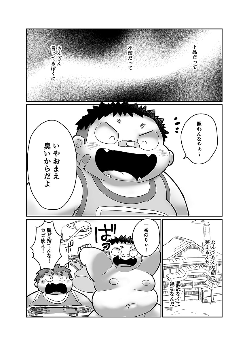 [Anthology] COMIC BOLD 06 Debuota-tachi no Sukebe Jijyou [Digital] - Page 31