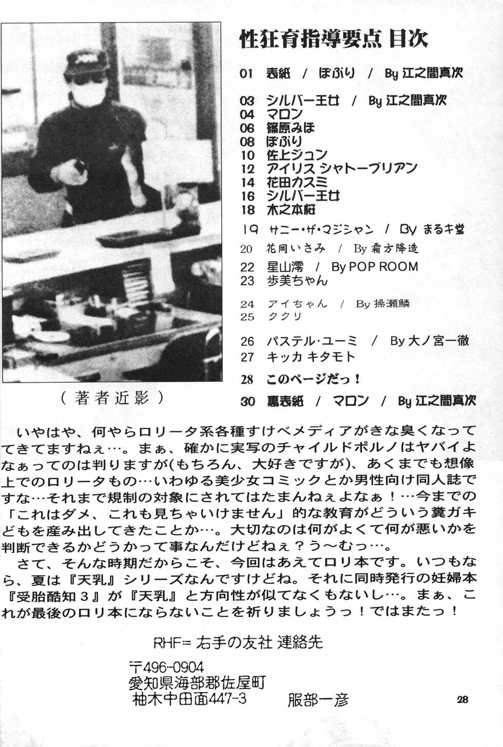 [RHF=Migite no Tomo Sha (Various)] Seikyouiku Shidou Youten RHF VOL.33 (Various) - Page 27