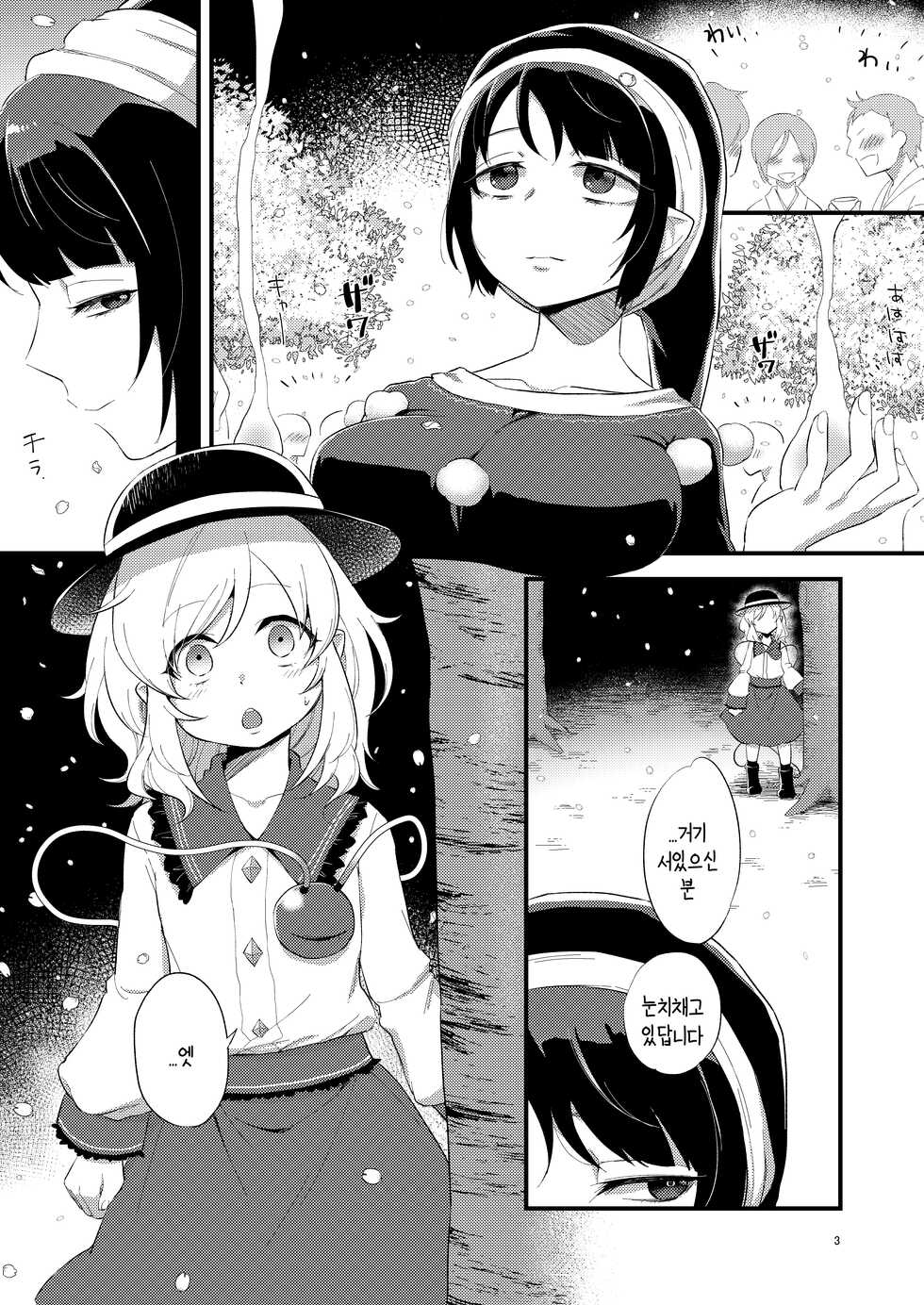 [tuiteyukenuyo (Zo)] Yume ka Utsutsu ka | 꿈인가 현실인가 (Touhou Project) [Korean] [상마갤 일간핫산] [Digital] - Page 3