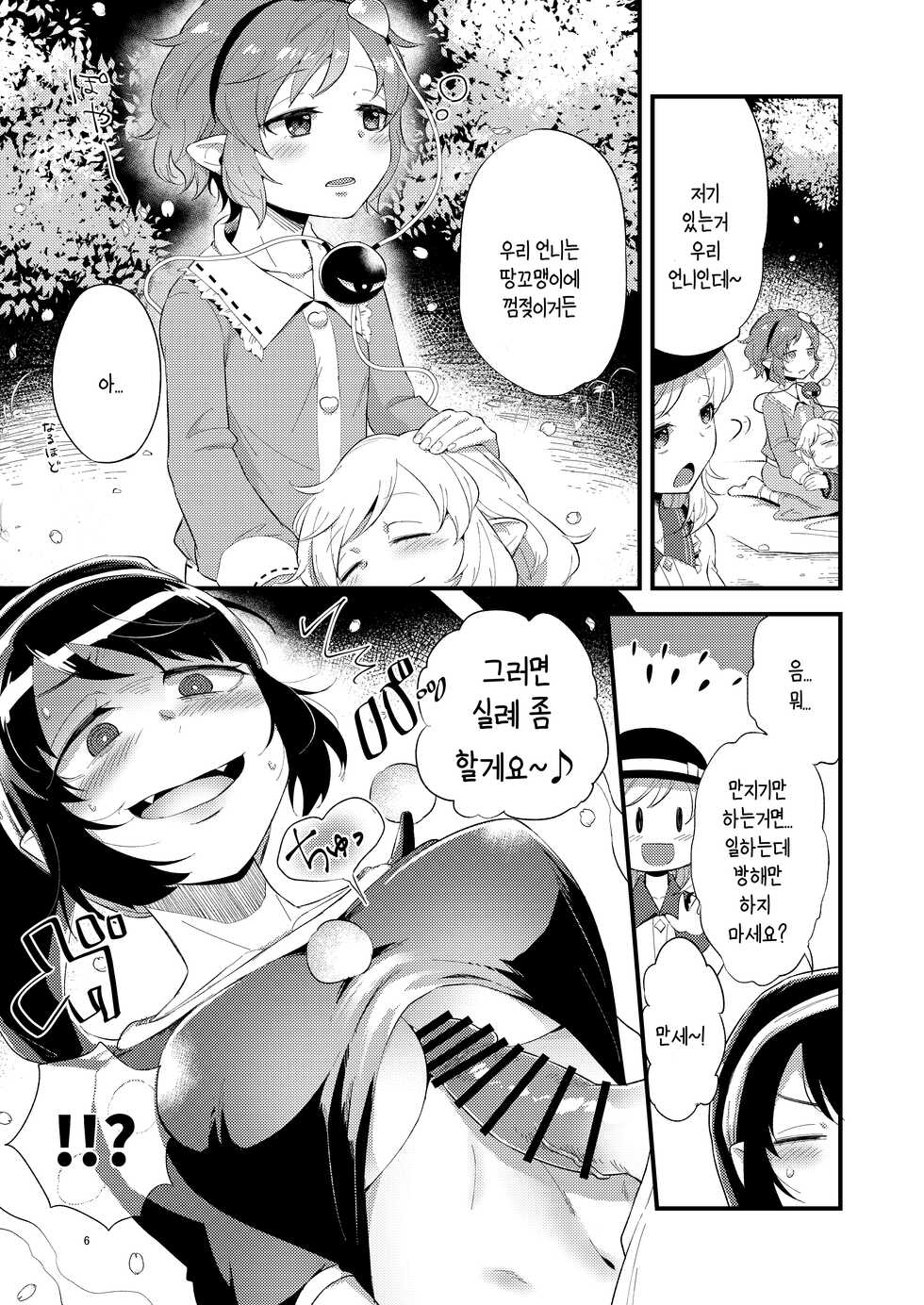 [tuiteyukenuyo (Zo)] Yume ka Utsutsu ka | 꿈인가 현실인가 (Touhou Project) [Korean] [상마갤 일간핫산] [Digital] - Page 6