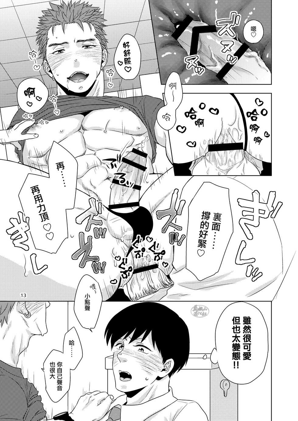 [Cr24 (Nishi Chrome)] Hentai dakedo Aishite Hoshii! |  雖然我很變態但希望你愛我! [Chinese] [马栏山汉化组] [Digital] - Page 12