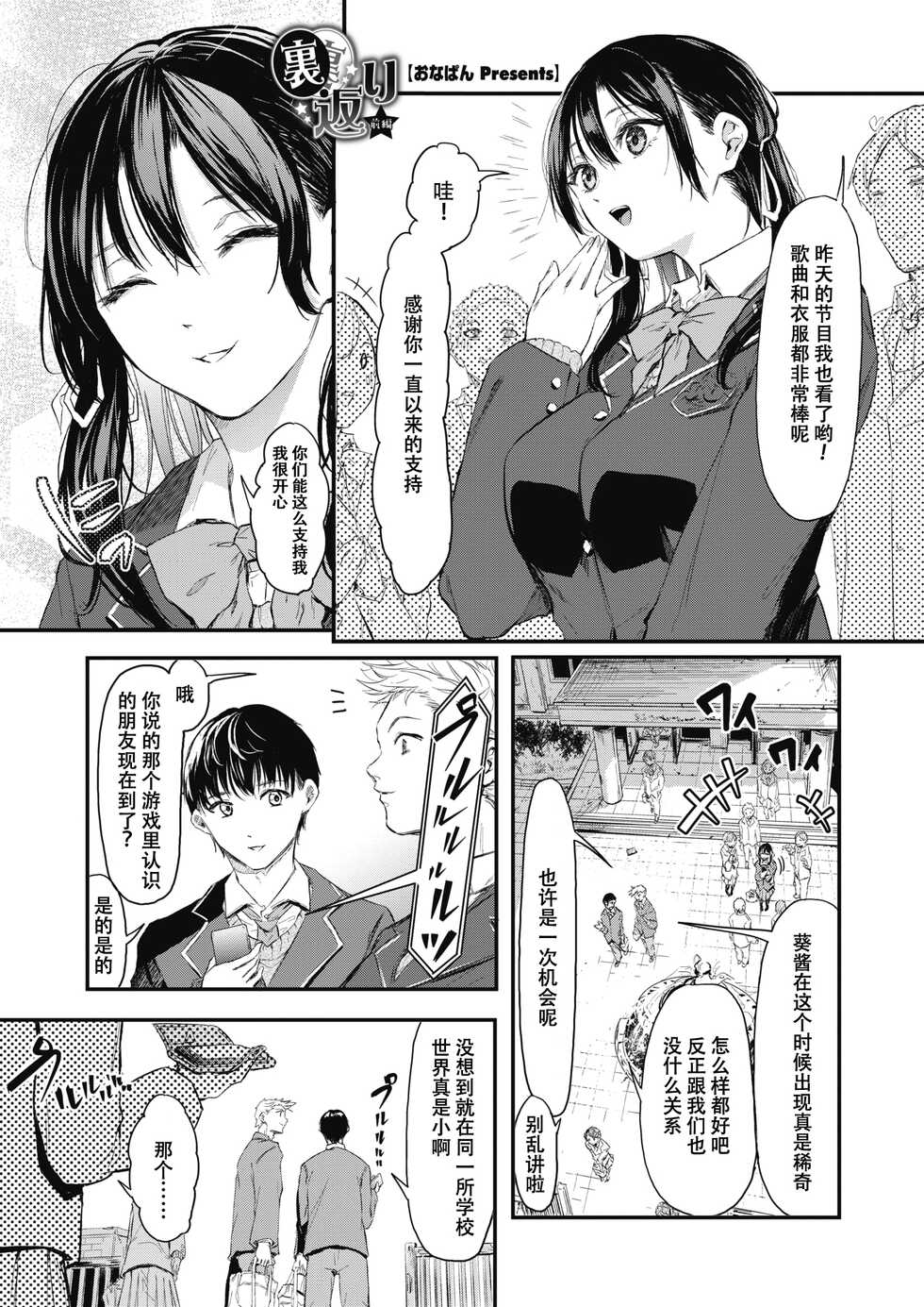 [Onapan] Uragaeri Zenpen (COMIC HOTMILK 2022-02) [Chinese] [白杨汉化组] [Digital] - Page 1