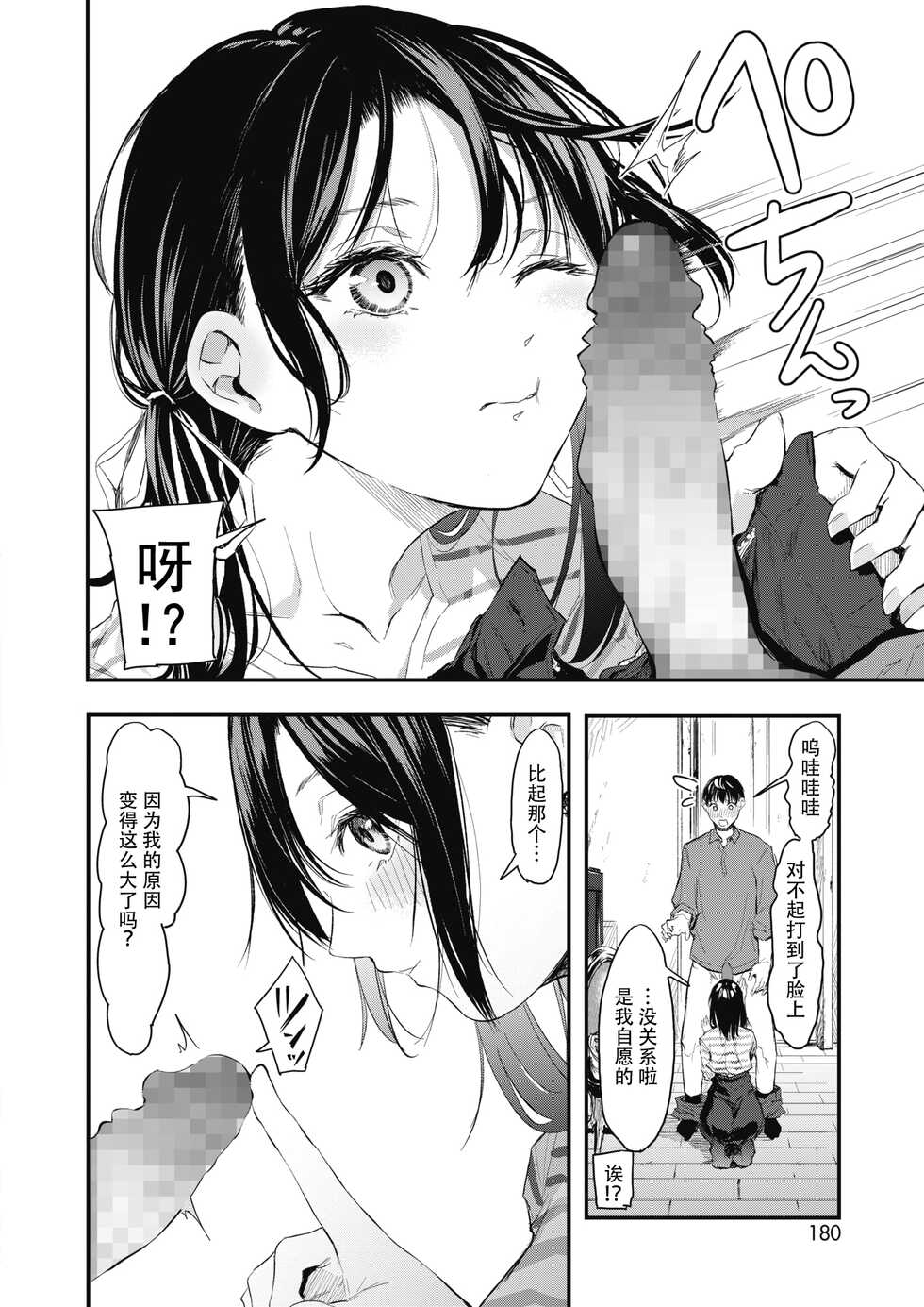 [Onapan] Uragaeri Zenpen (COMIC HOTMILK 2022-02) [Chinese] [白杨汉化组] [Digital] - Page 16
