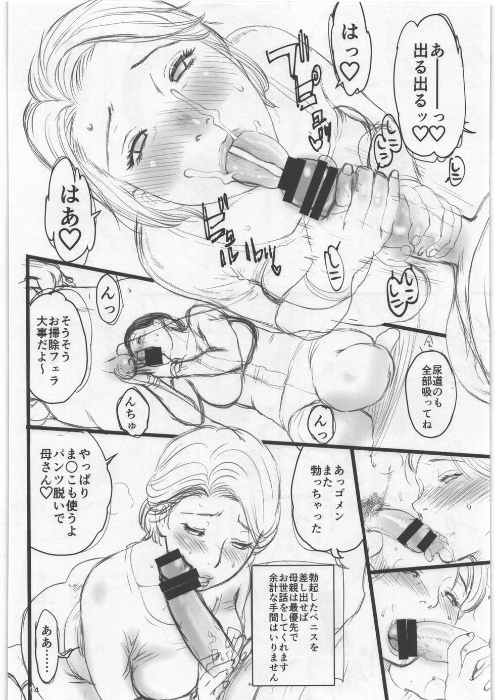 (C96) [Miyabi Tsuzuru Bu (Miyabi Tsuzuru)] Hahaoya ga Onaho ni Saiteki na Mitsu no Riyuu (Shitagaki) - Page 13