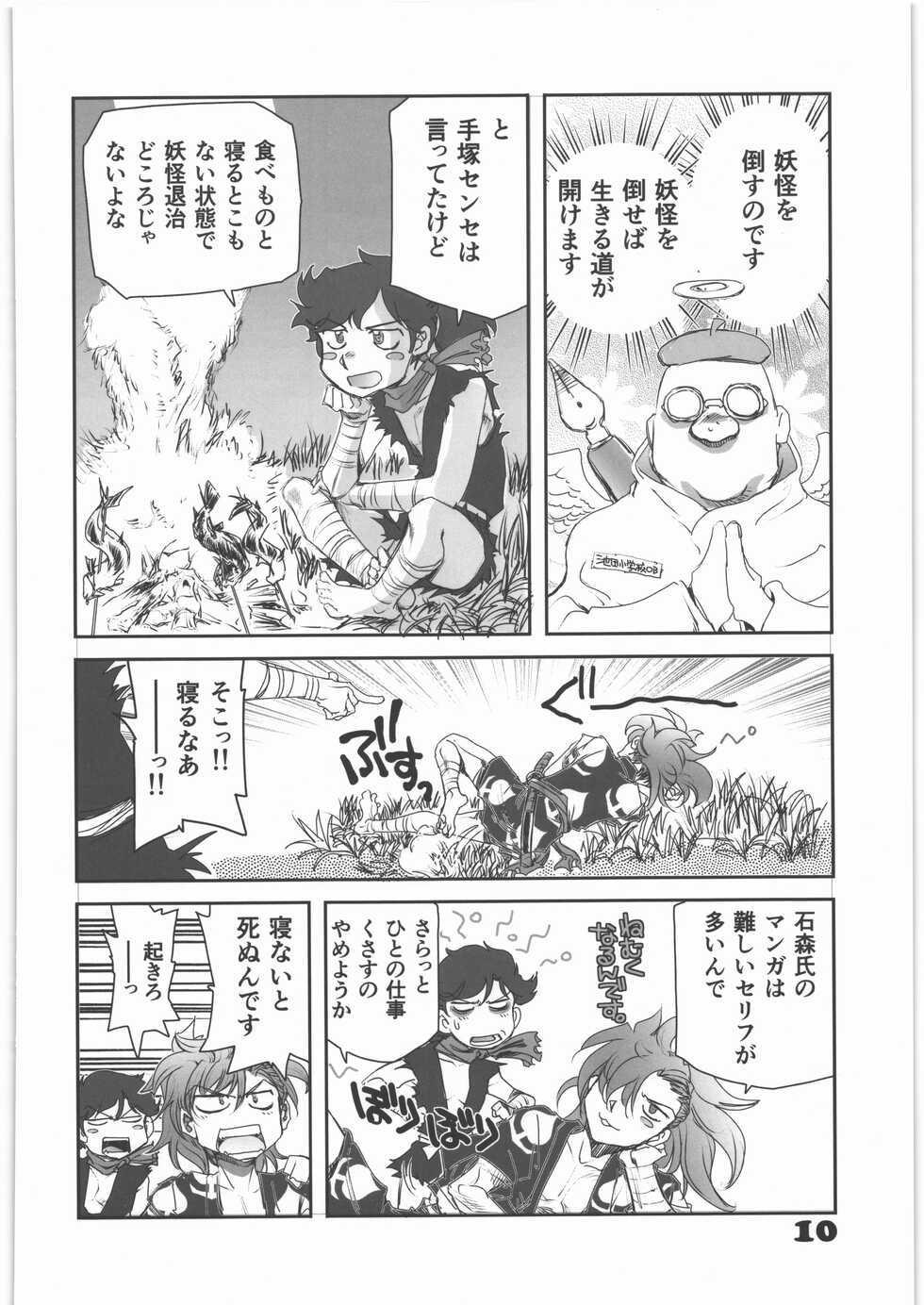 (C96) [Okinawa Taieki Gunjinkai (Yasunaga Kouichirou)] Dororo Mamire no Youjo (Dororo) - Page 9