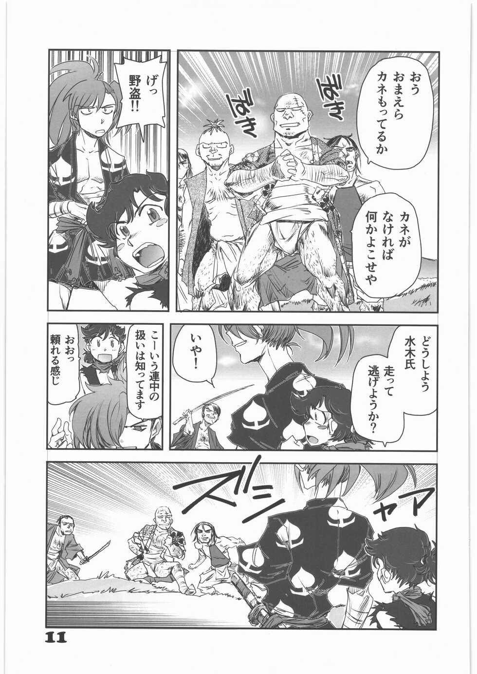 (C96) [Okinawa Taieki Gunjinkai (Yasunaga Kouichirou)] Dororo Mamire no Youjo (Dororo) - Page 10