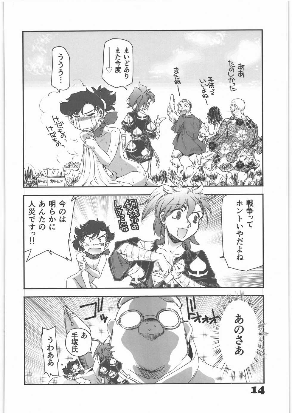 (C96) [Okinawa Taieki Gunjinkai (Yasunaga Kouichirou)] Dororo Mamire no Youjo (Dororo) - Page 13
