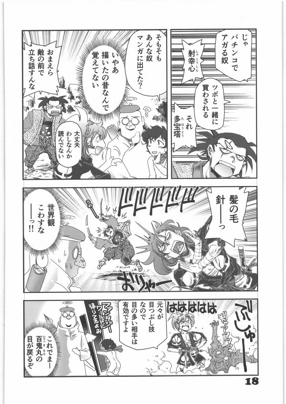 (C96) [Okinawa Taieki Gunjinkai (Yasunaga Kouichirou)] Dororo Mamire no Youjo (Dororo) - Page 17