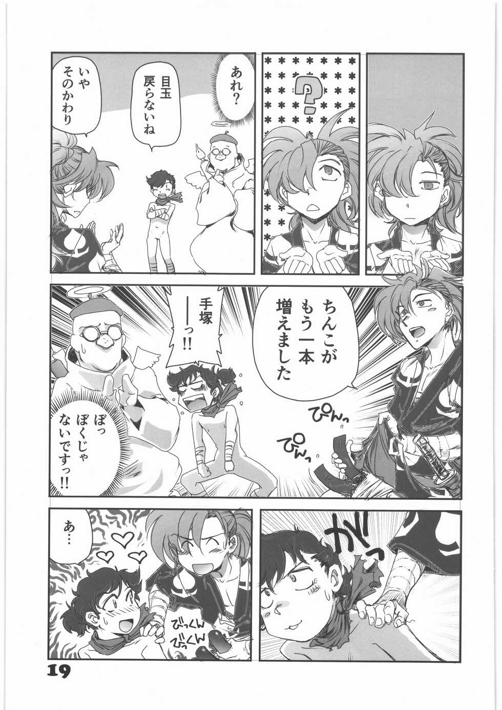 (C96) [Okinawa Taieki Gunjinkai (Yasunaga Kouichirou)] Dororo Mamire no Youjo (Dororo) - Page 18