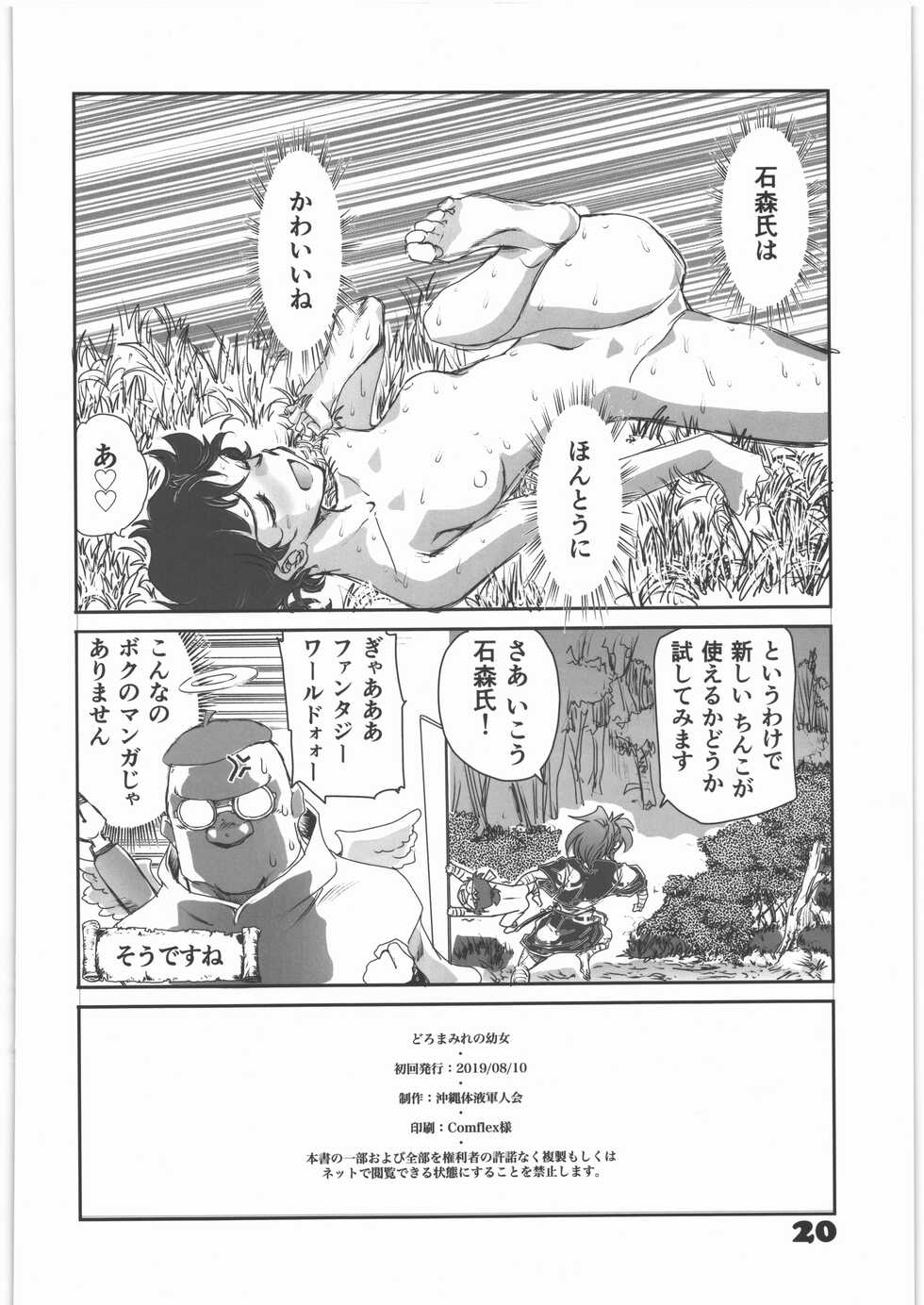 (C96) [Okinawa Taieki Gunjinkai (Yasunaga Kouichirou)] Dororo Mamire no Youjo (Dororo) - Page 19