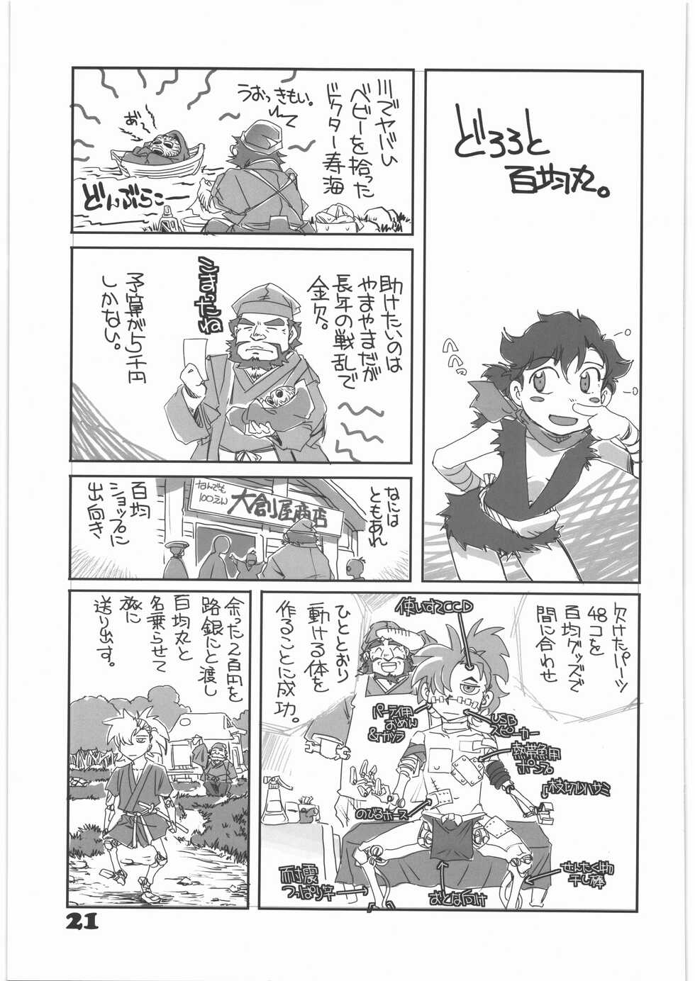 (C96) [Okinawa Taieki Gunjinkai (Yasunaga Kouichirou)] Dororo Mamire no Youjo (Dororo) - Page 20