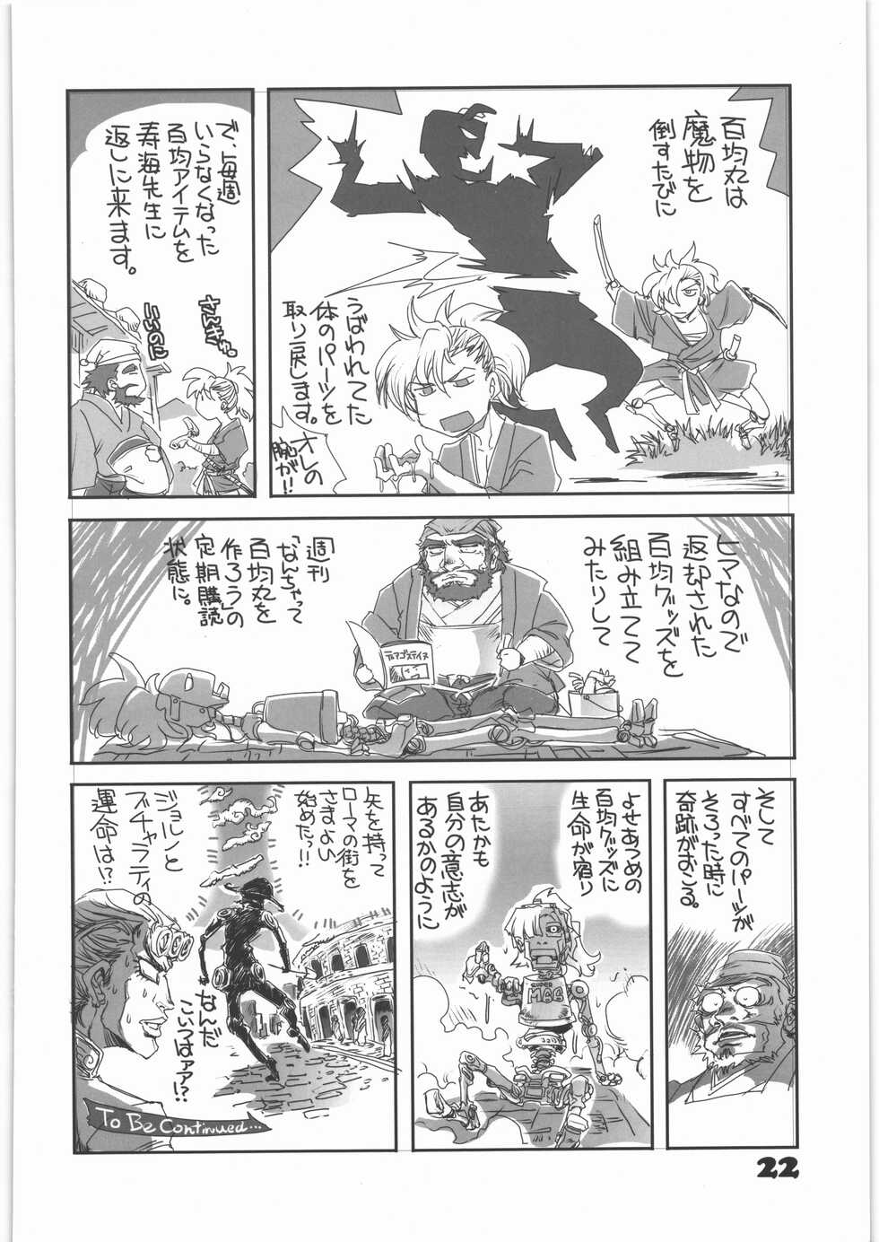 (C96) [Okinawa Taieki Gunjinkai (Yasunaga Kouichirou)] Dororo Mamire no Youjo (Dororo) - Page 21