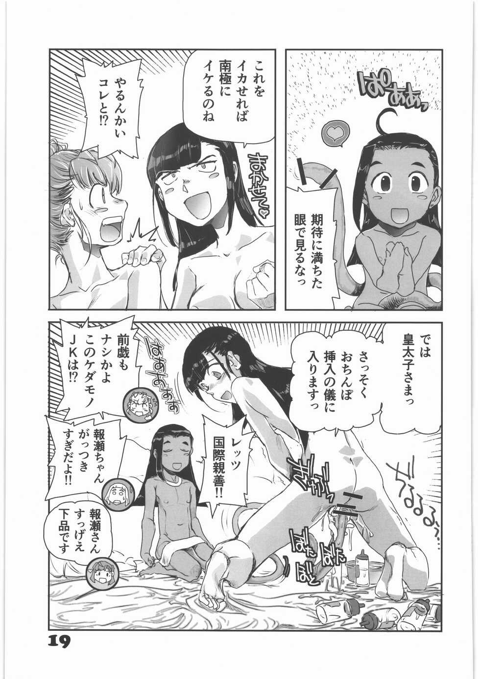 (C97) [Okinawa Taieki Gunjinkai (Yasunaga Kouichirou)] Uchuu Yori mo Tooi Okabasho 2 (Sora Yori mo Tooi Basho) - Page 18