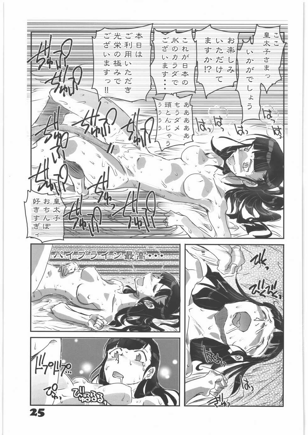 (C97) [Okinawa Taieki Gunjinkai (Yasunaga Kouichirou)] Uchuu Yori mo Tooi Okabasho 2 (Sora Yori mo Tooi Basho) - Page 24