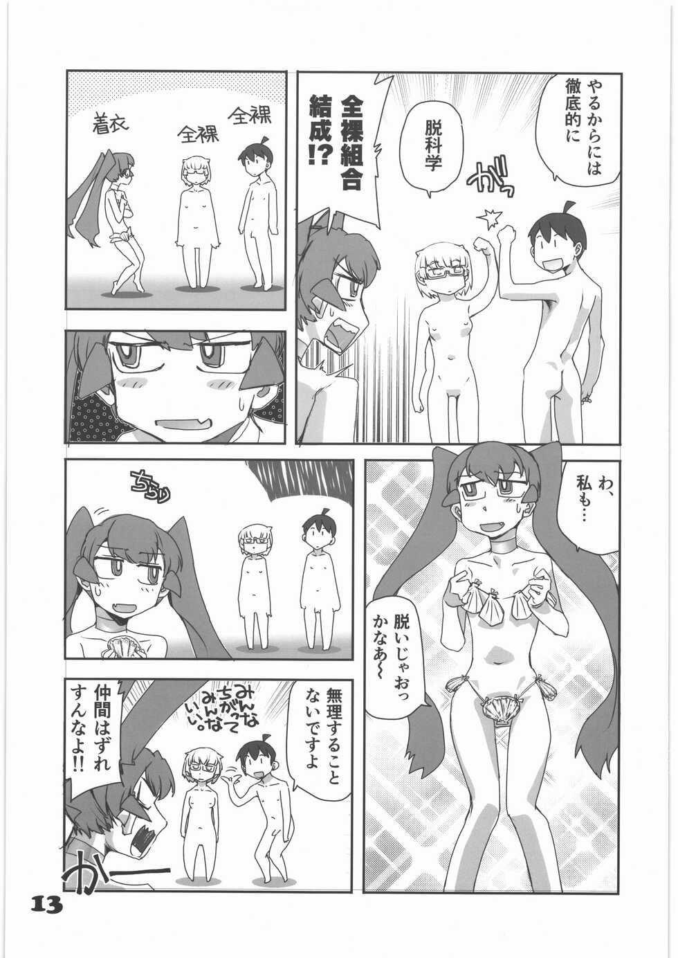 (C96) [Okinawa Taieki Gunjinkai (Yasunaga Kouichirou)] Rikashitsu no Madogiwa de “Yarogai” o Sakebu Buchou. (Ueno-san wa Bukiyou) - Page 12