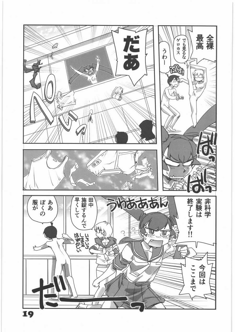 (C96) [Okinawa Taieki Gunjinkai (Yasunaga Kouichirou)] Rikashitsu no Madogiwa de “Yarogai” o Sakebu Buchou. (Ueno-san wa Bukiyou) - Page 18