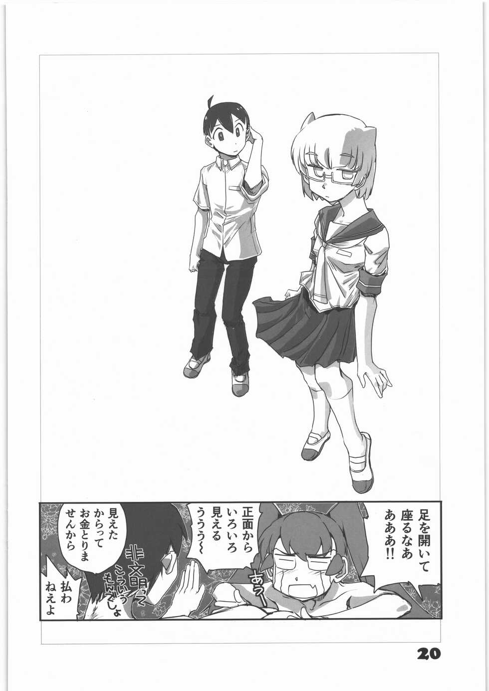 (C96) [Okinawa Taieki Gunjinkai (Yasunaga Kouichirou)] Rikashitsu no Madogiwa de “Yarogai” o Sakebu Buchou. (Ueno-san wa Bukiyou) - Page 19