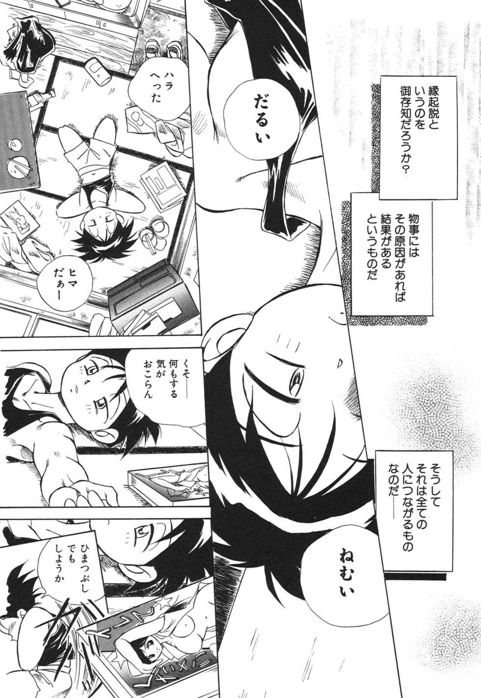 [Honma Shuichi] Chikan Hentai Gakuen - Page 4