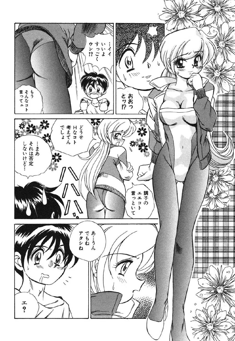 [Honma Shuichi] Chikan Hentai Gakuen - Page 25