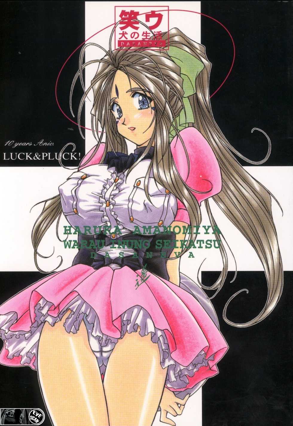 (C55) [LUCK&PLUCK!Co. (Amanomiya Haruka)] Warau Inu no Seikatsu (Ah! My Goddess) [English] - Page 1