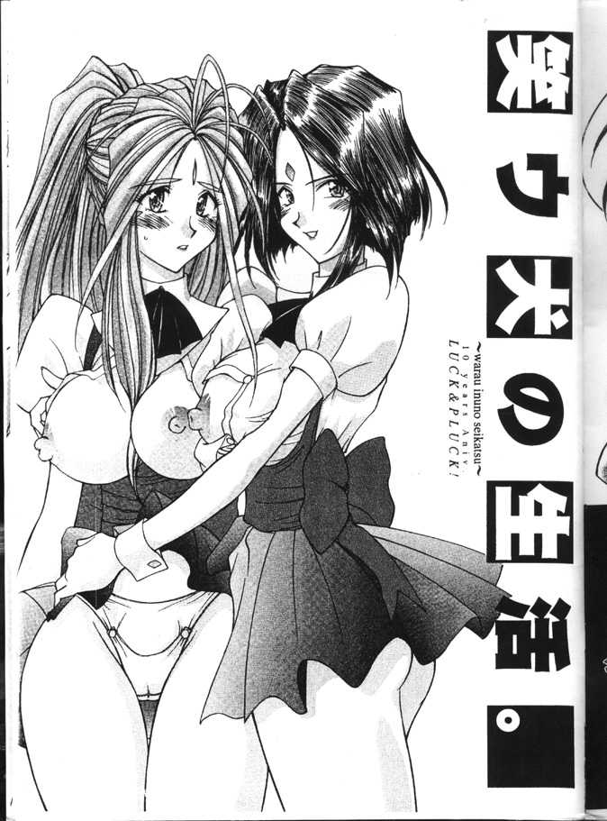 (C55) [LUCK&PLUCK!Co. (Amanomiya Haruka)] Warau Inu no Seikatsu (Ah! My Goddess) [English] - Page 3