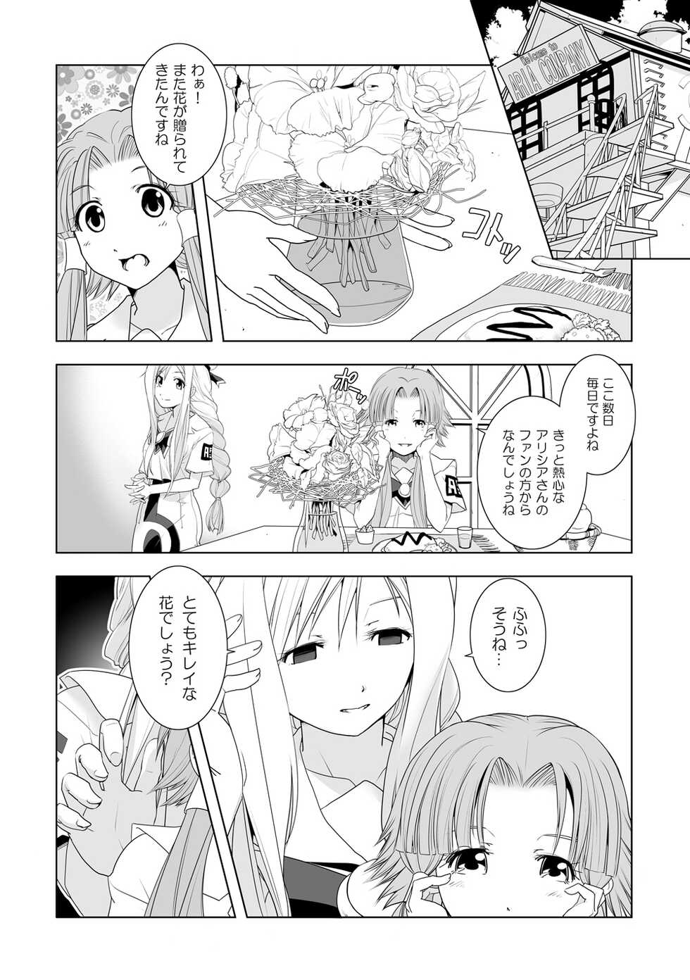 [Utsuro na Hitomi] AR*A Mind-control Manga (ARIA) - Page 4