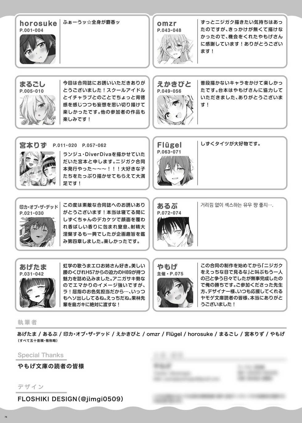 (C101) [Kakuzatou (Alp)] Icha Love Idol Festival | 닭살 커플 아이돌 페스티벌 (Love Live! Nijigasaki High School Idol Club) [Korean] - Page 4