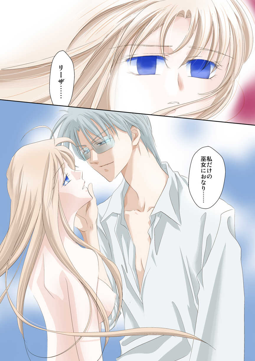 [Utsuro na Hitomi] Arc the *ad (anime) Mind-control Manga Part 1 (Arc the Lad) - Page 3