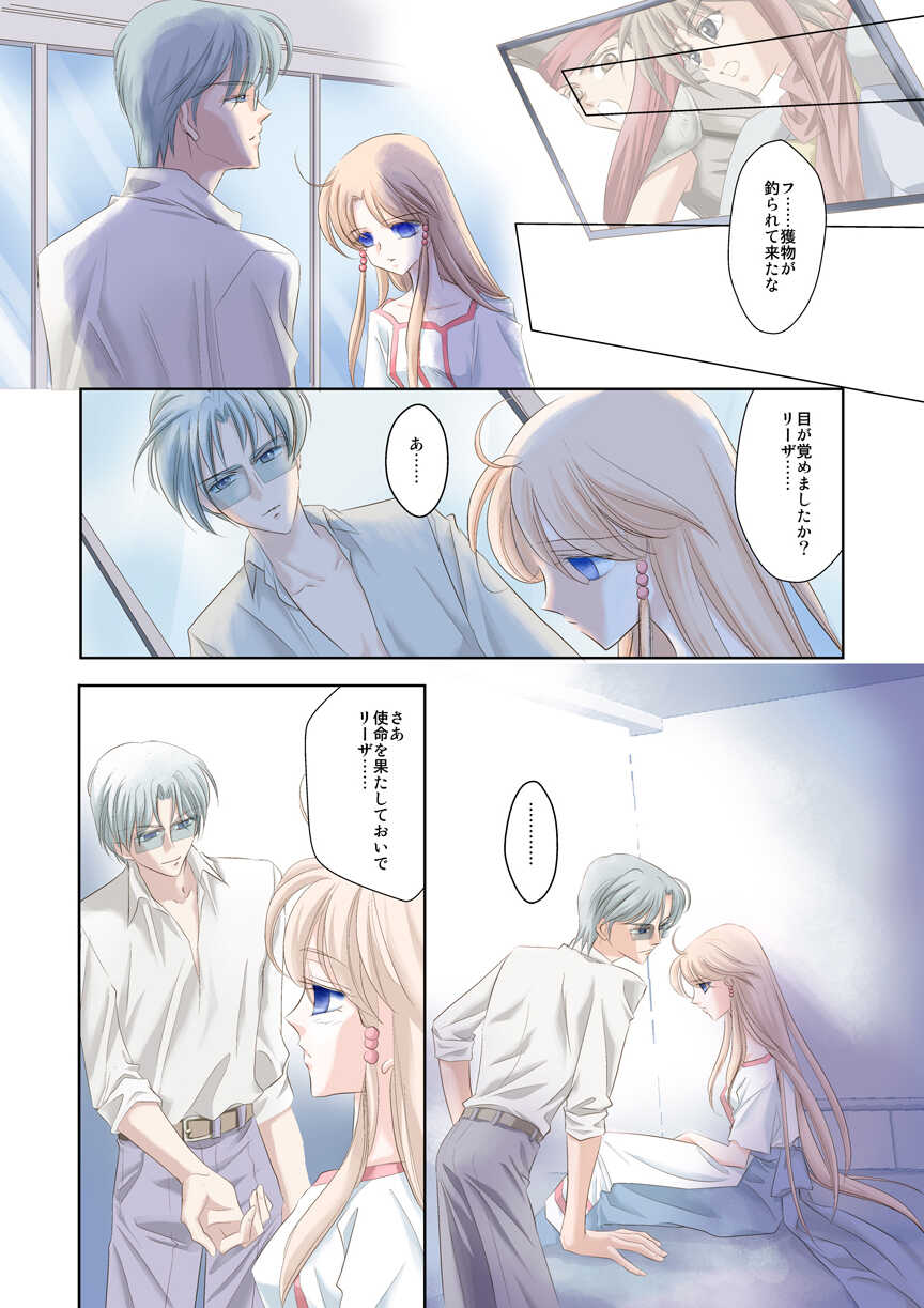 [Utsuro na Hitomi] Arc the *ad (anime) Mind-control Manga Part 1 (Arc the Lad) - Page 5