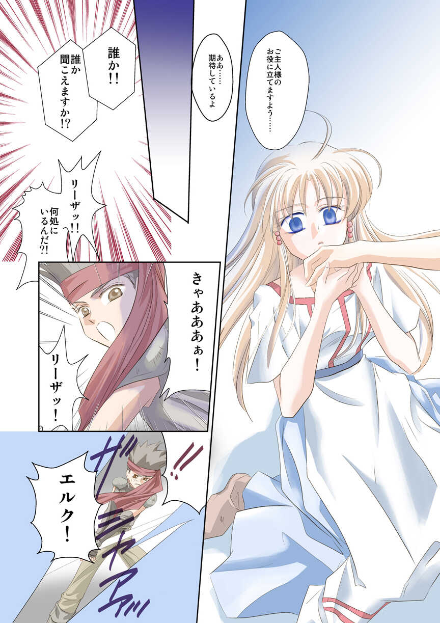 [Utsuro na Hitomi] Arc the *ad (anime) Mind-control Manga Part 1 (Arc the Lad) - Page 7