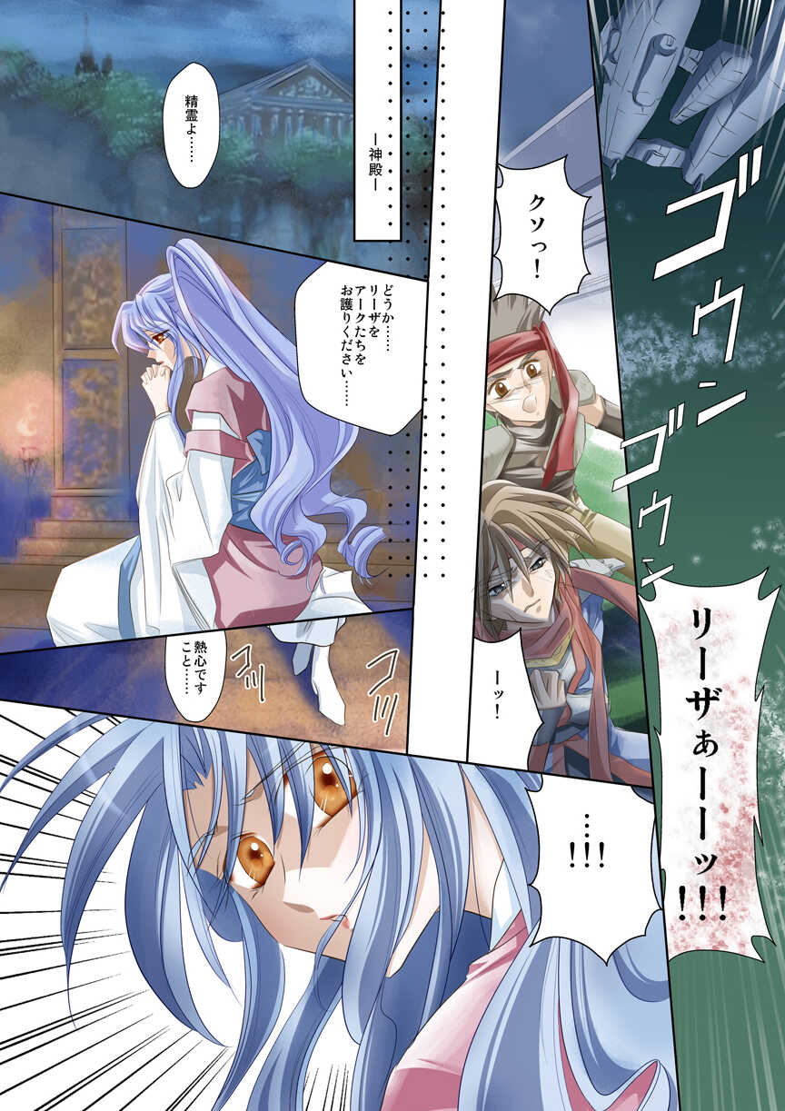 [Utsuro na Hitomi] Arc the *ad (anime) Mind-control Manga Part 1 (Arc the Lad) - Page 15