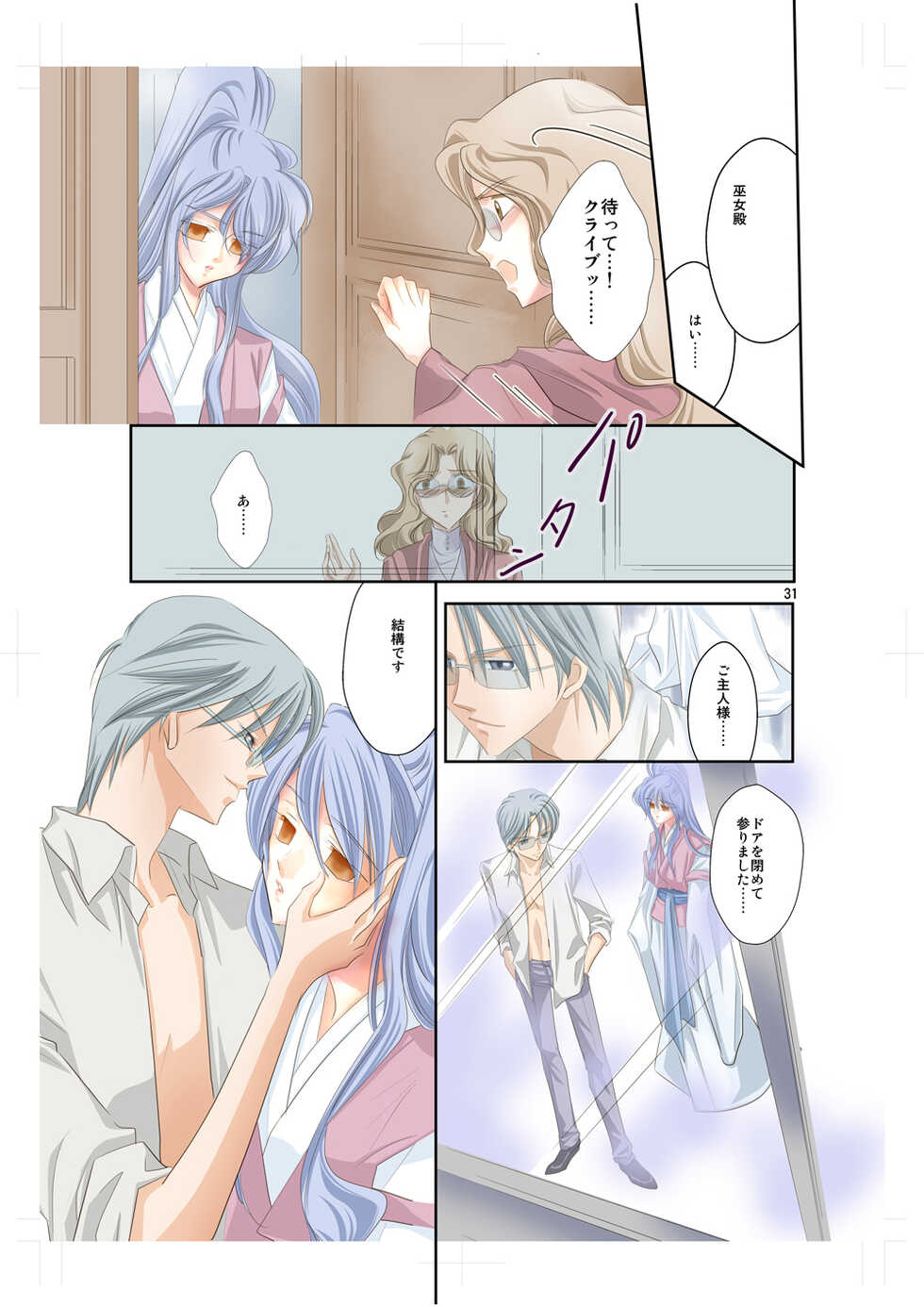 [Utsuro na Hitomi] Arc the *ad (anime) Mind-control Manga Part 2 (Arc the Lad) - Page 12