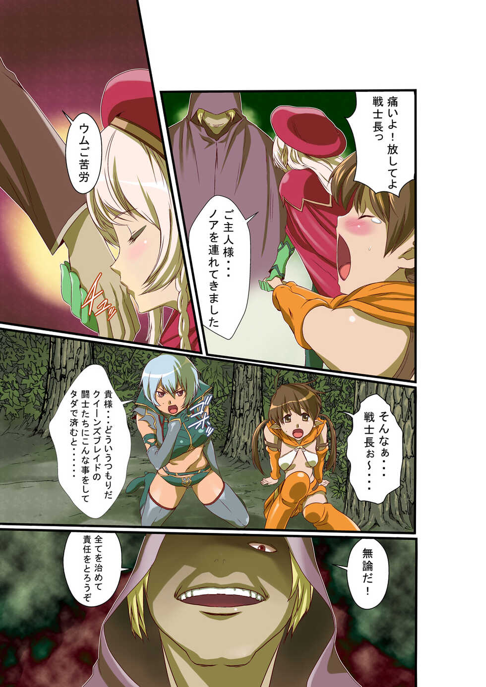 [Utsuro na Hitomi] Queen's *lade Mind-control Manga (Queen's Blade) - Page 13