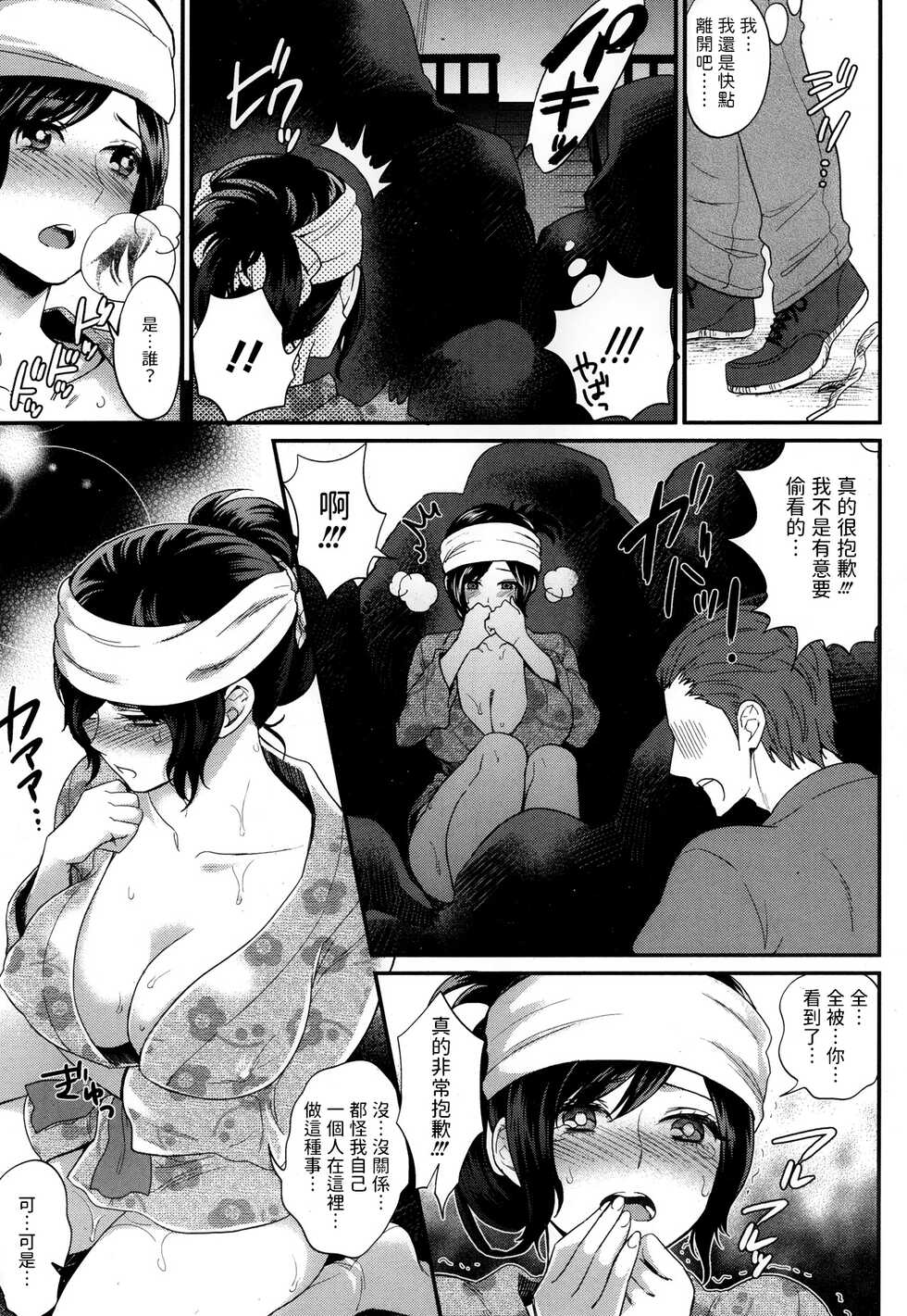 [Motika] Jireta Ama no Hitsubo (ANGEL Club 2013-10) [Chinese] - Page 5