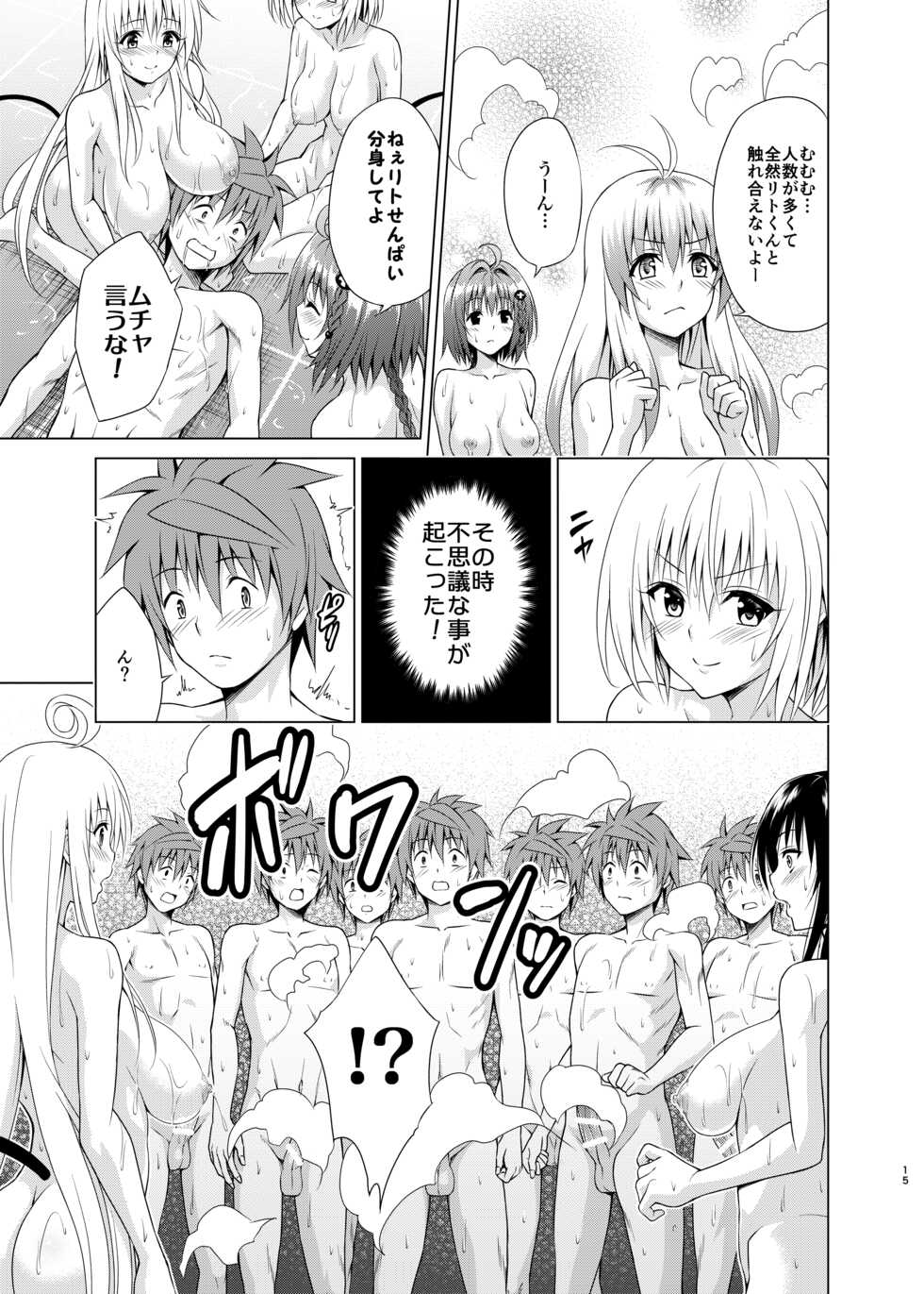 [TORA MACHINE (Kasukabe Taro)] Mezase! Harem Keikaku RX vol. 1 (To LOVE-Ru)  [Digital] - Page 14