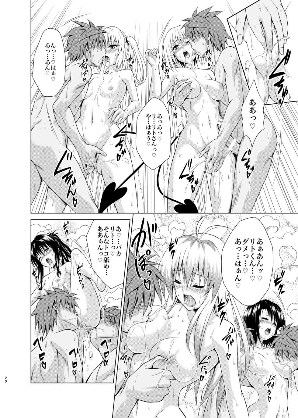 [TORA MACHINE (Kasukabe Taro)] Mezase! Harem Keikaku RX vol. 1 (To LOVE-Ru)  [Digital] - Page 19