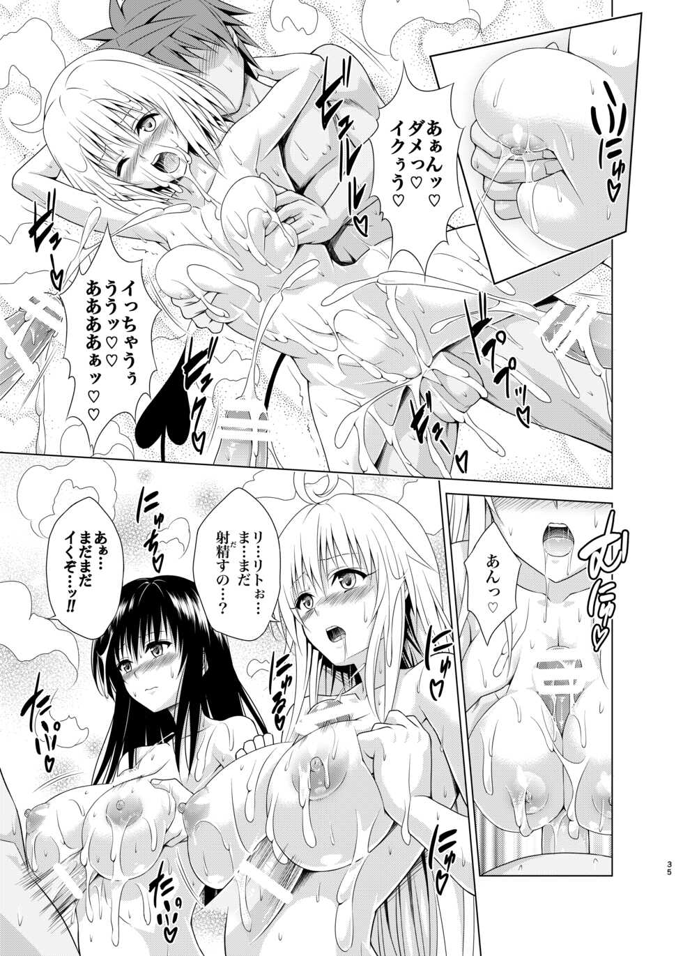 [TORA MACHINE (Kasukabe Taro)] Mezase! Harem Keikaku RX vol. 1 (To LOVE-Ru)  [Digital] - Page 34