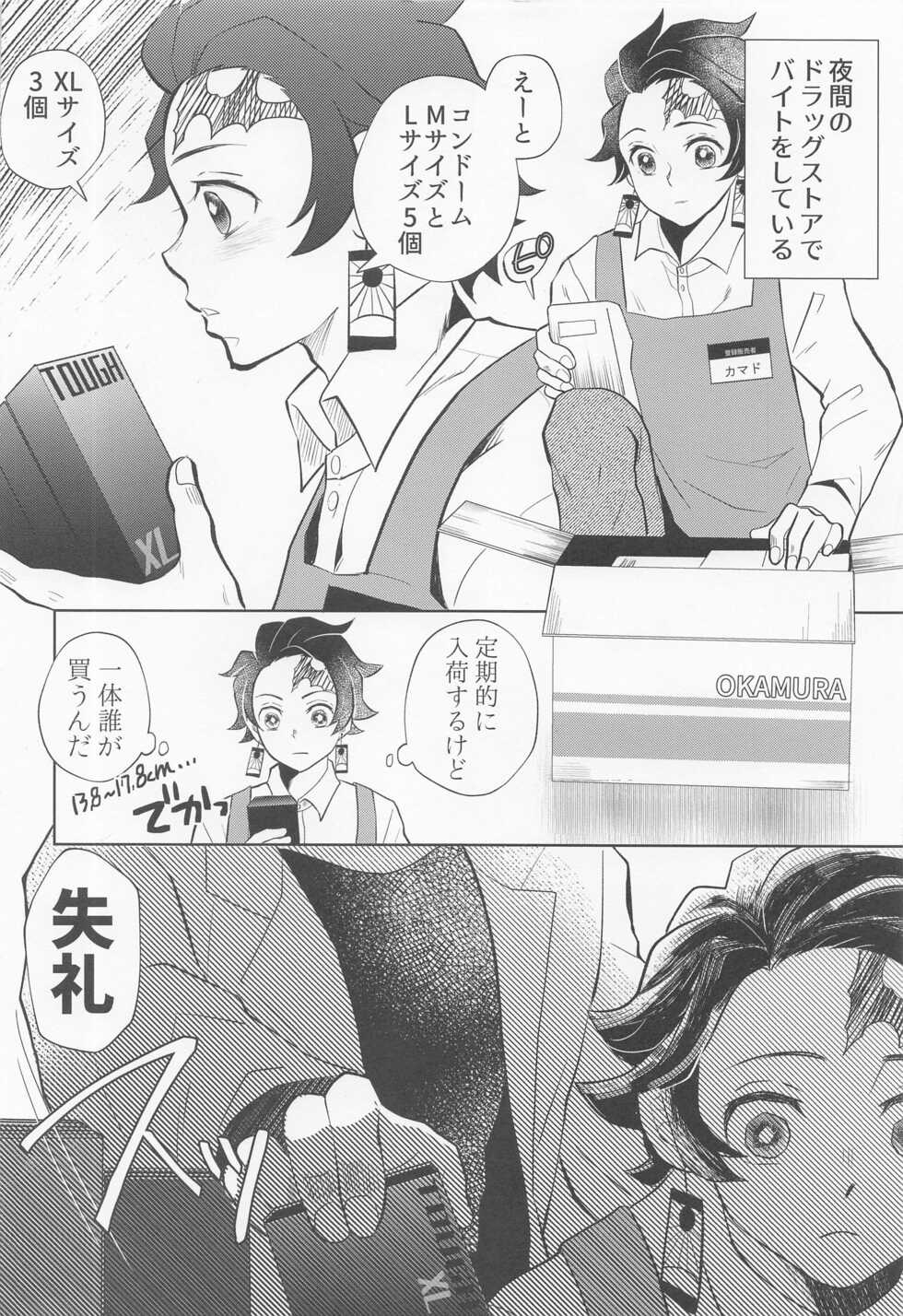 (Nichirin Kitan 13) [Mito no Sanzen Sekai (Miikichi)] Drugstore Lovers (Kimetsu no Yaiba) - Page 3