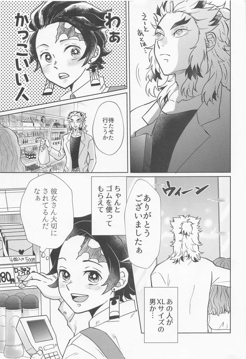(Nichirin Kitan 13) [Mito no Sanzen Sekai (Miikichi)] Drugstore Lovers (Kimetsu no Yaiba) - Page 4