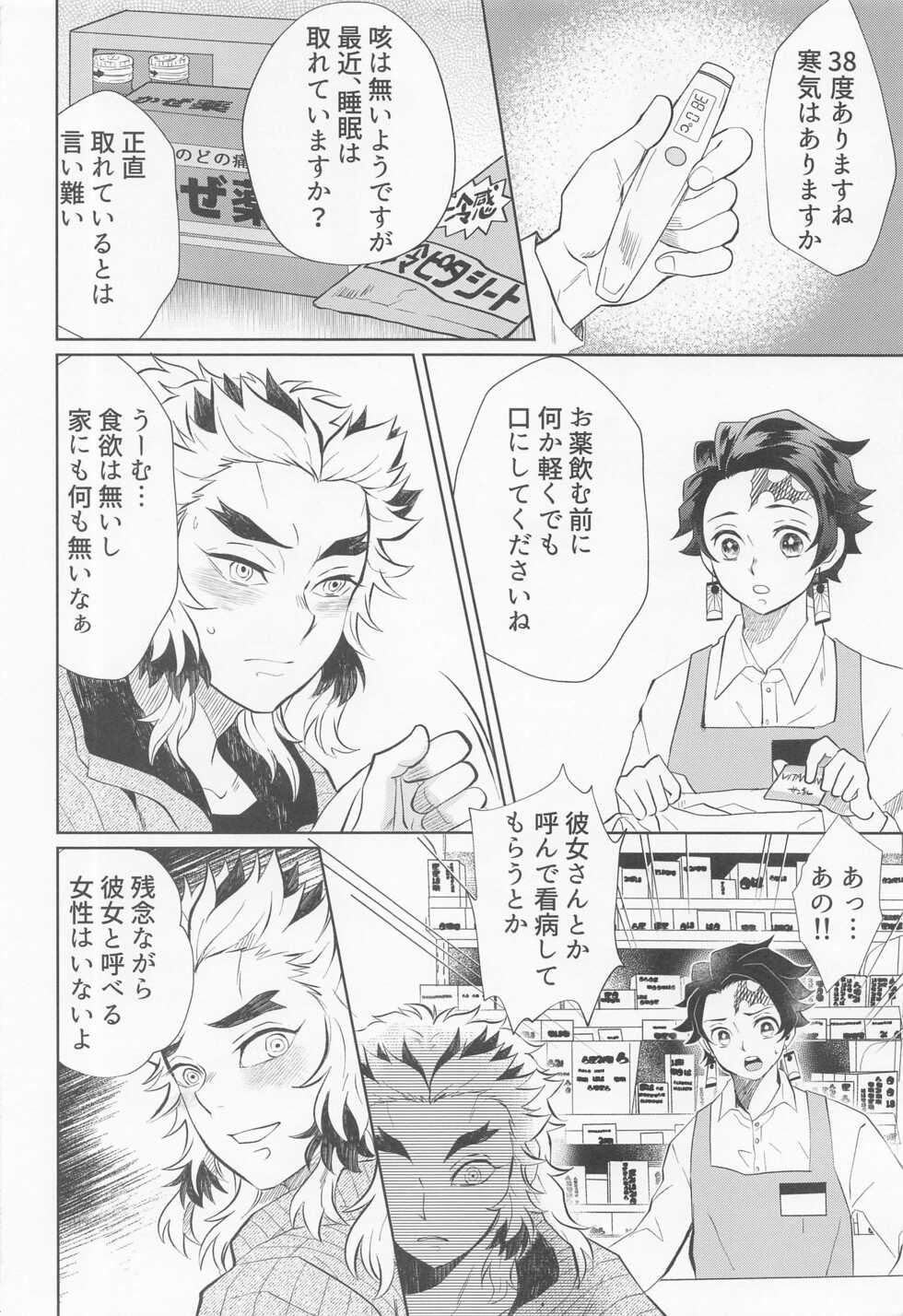 (Nichirin Kitan 13) [Mito no Sanzen Sekai (Miikichi)] Drugstore Lovers (Kimetsu no Yaiba) - Page 7