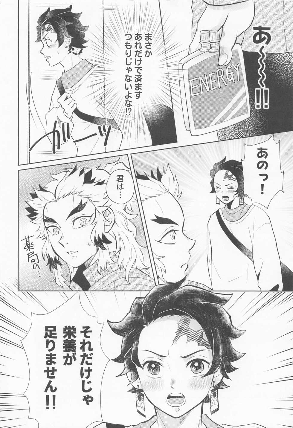 (Nichirin Kitan 13) [Mito no Sanzen Sekai (Miikichi)] Drugstore Lovers (Kimetsu no Yaiba) - Page 9