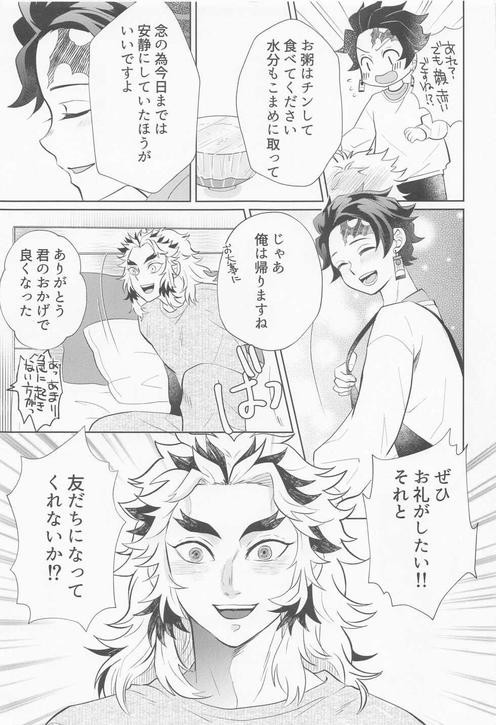 (Nichirin Kitan 13) [Mito no Sanzen Sekai (Miikichi)] Drugstore Lovers (Kimetsu no Yaiba) - Page 16