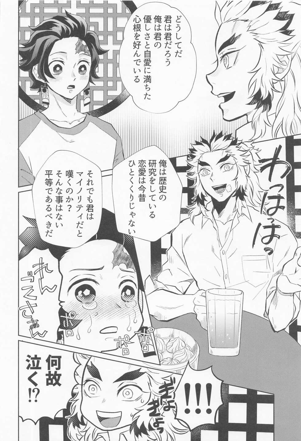 (Nichirin Kitan 13) [Mito no Sanzen Sekai (Miikichi)] Drugstore Lovers (Kimetsu no Yaiba) - Page 35