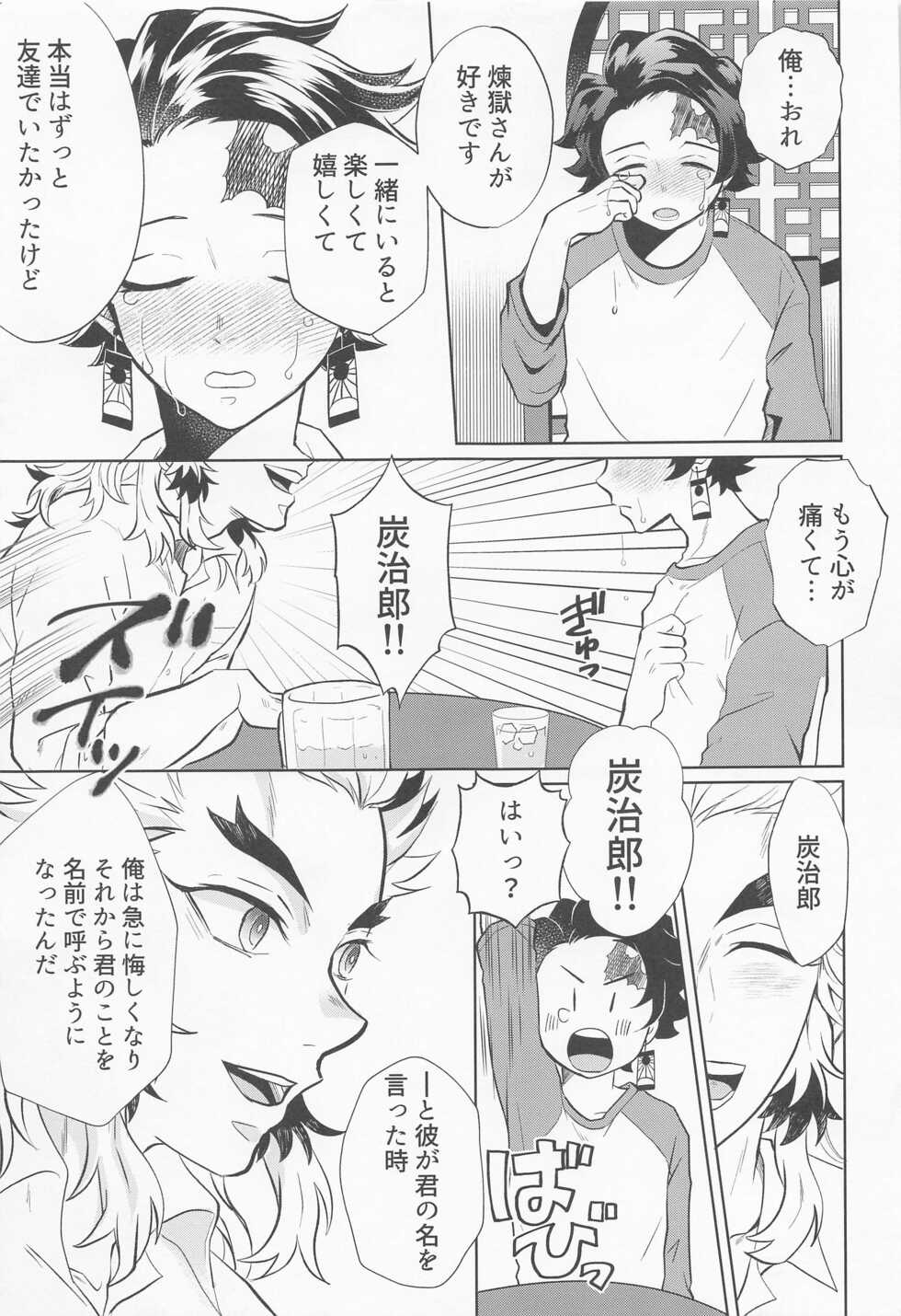(Nichirin Kitan 13) [Mito no Sanzen Sekai (Miikichi)] Drugstore Lovers (Kimetsu no Yaiba) - Page 36